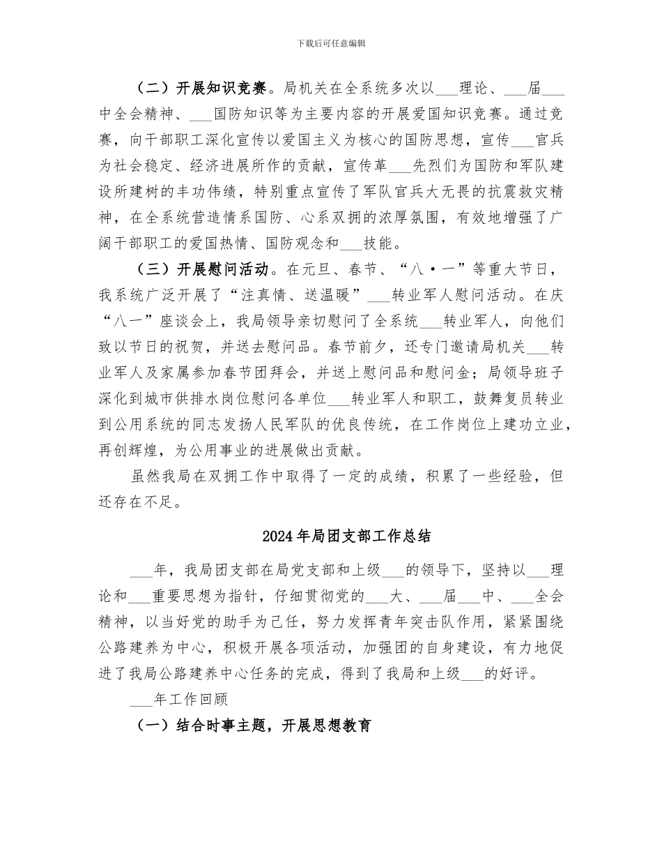 2024年局双拥工作总结_第2页