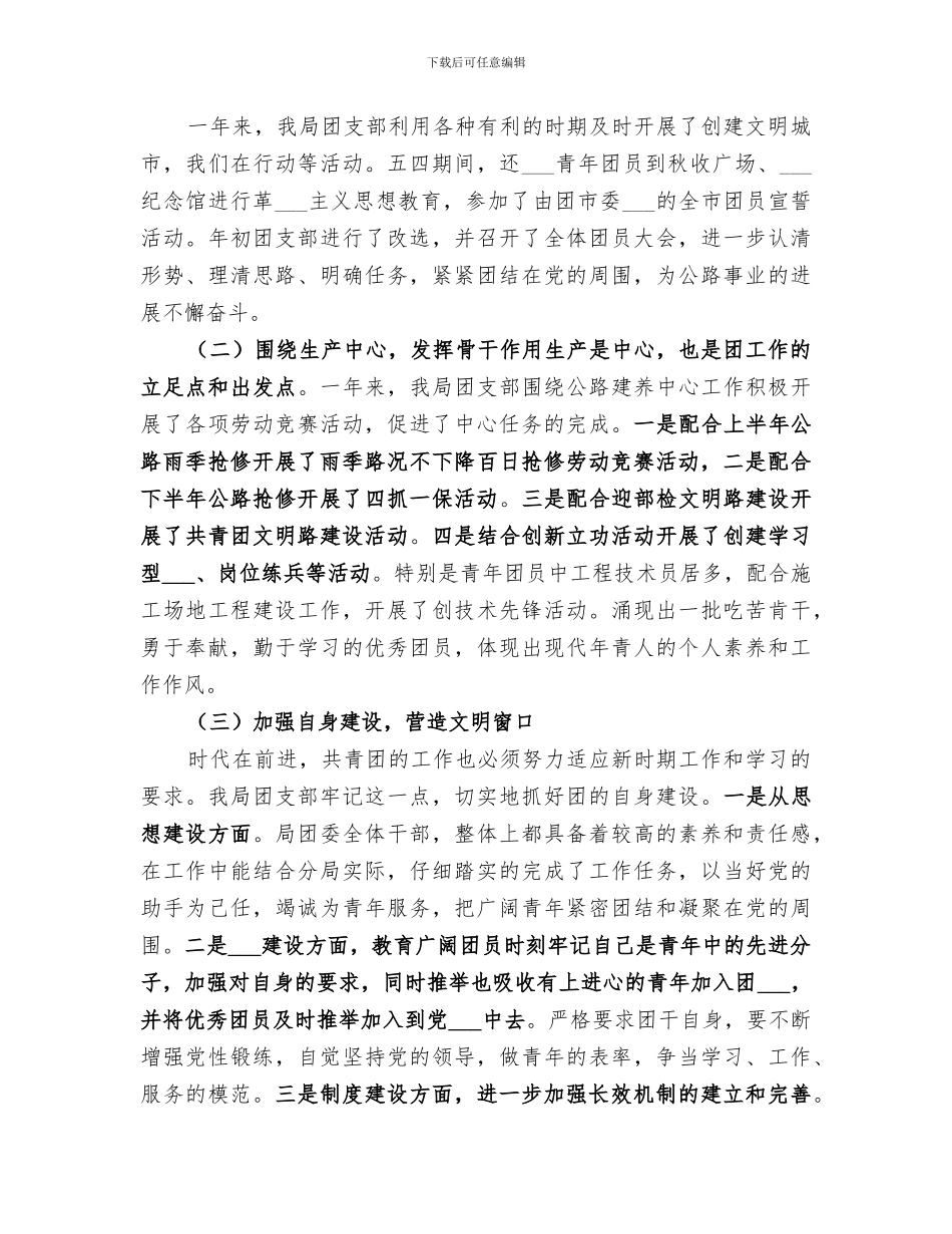 2024年局双拥工作总结_第3页