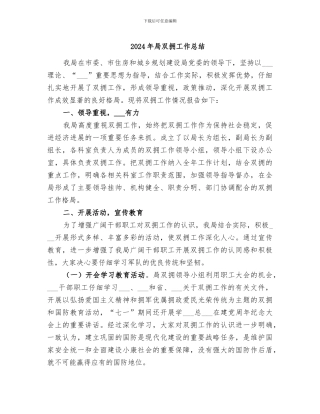 2024年局双拥工作总结