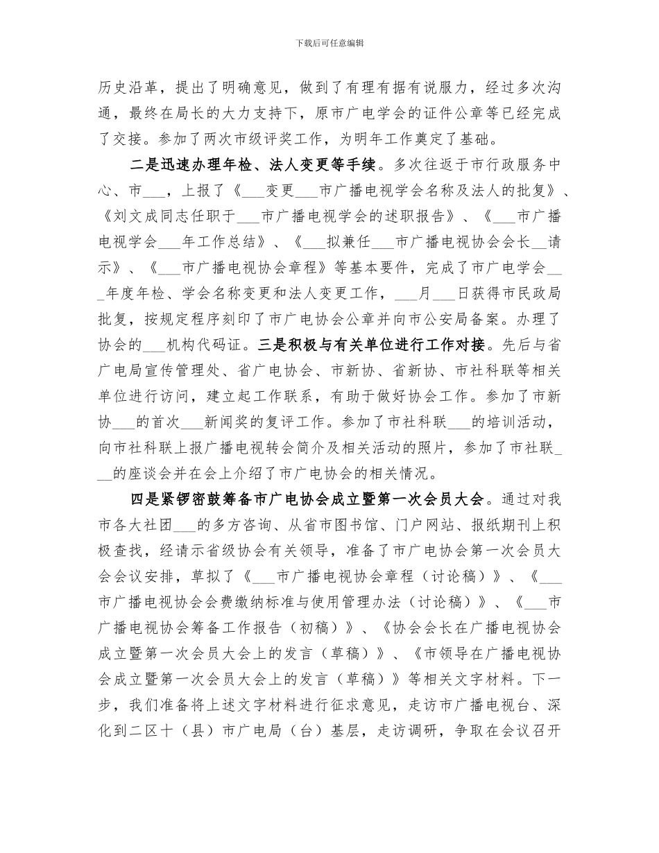 2024年局宣传管理处工作总结_第2页