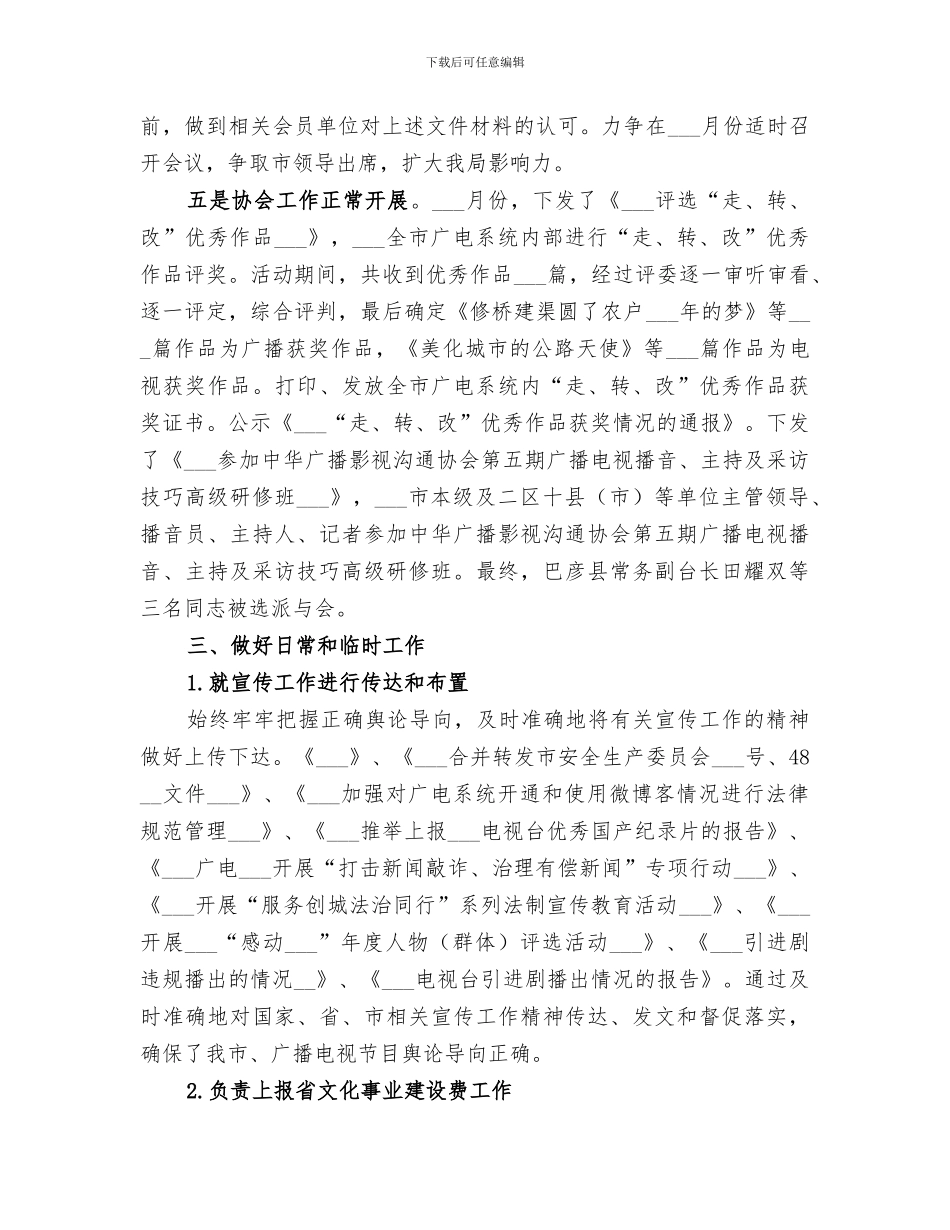 2024年局宣传管理处工作总结_第3页