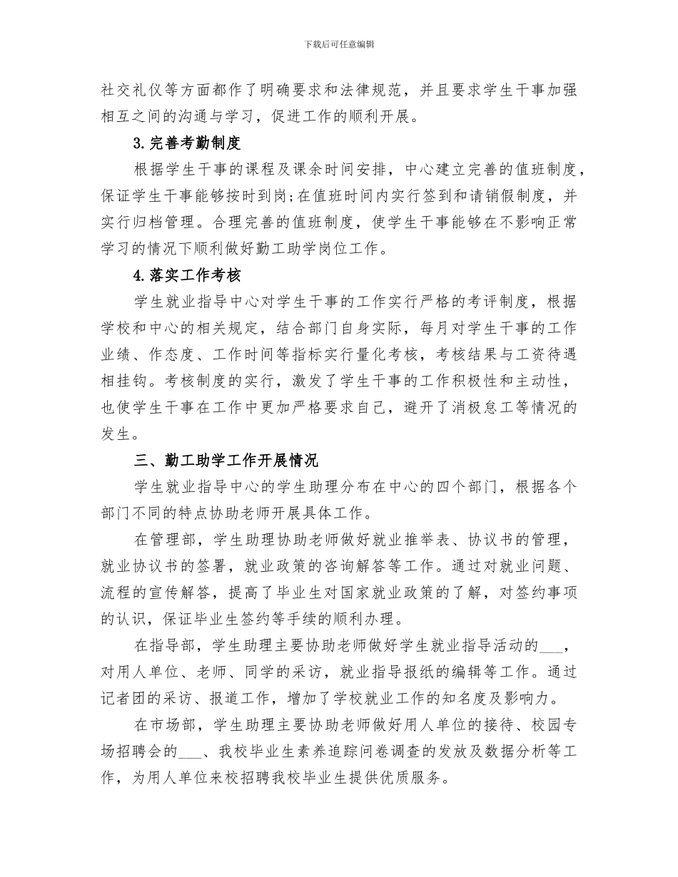 2024年就业部工作总结范文_第2页