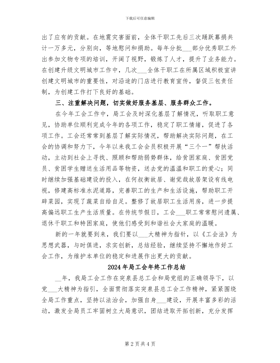 2024年局工会年尾情况总结_第2页