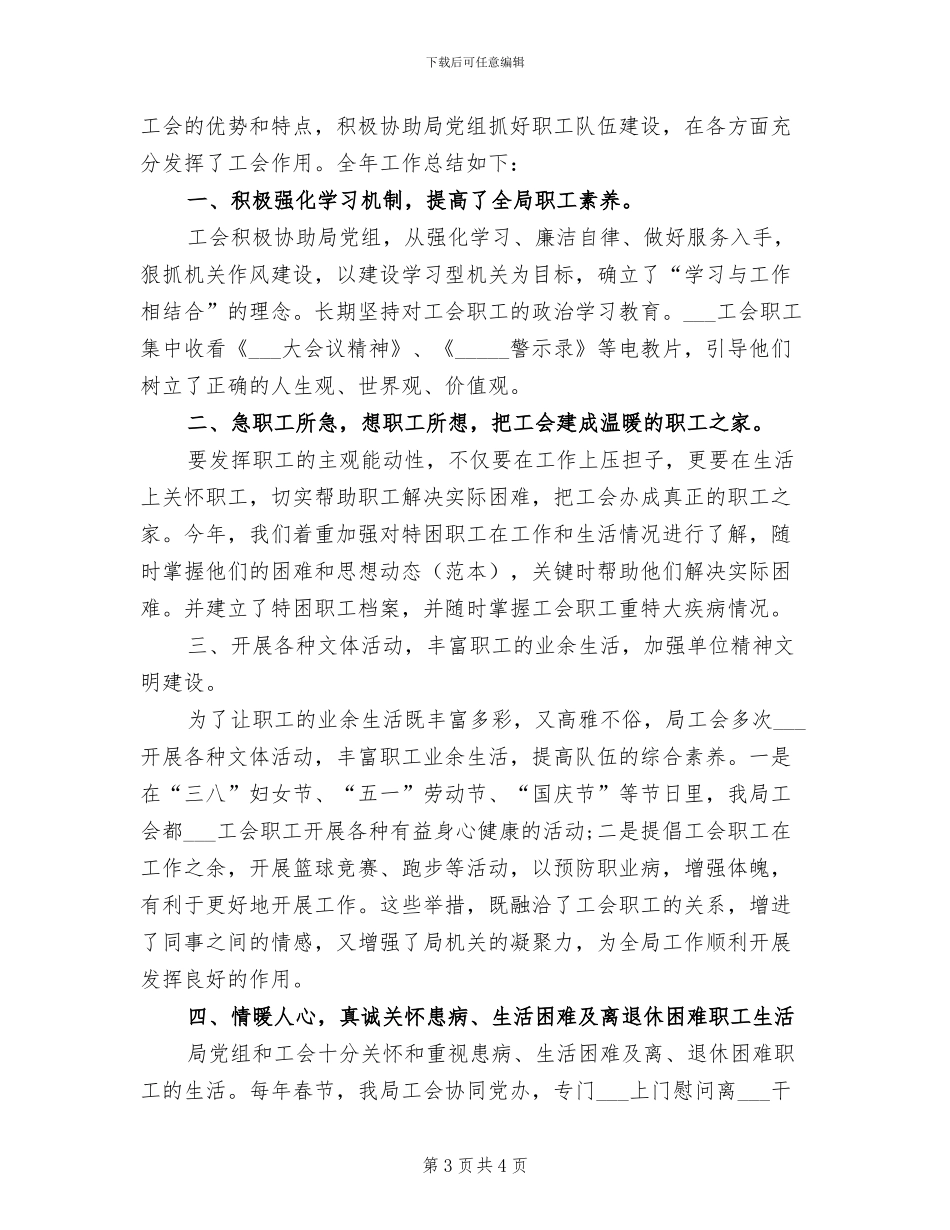 2024年局工会年尾情况总结_第3页