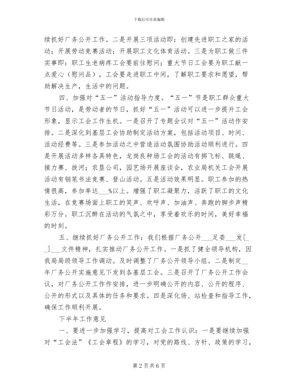 2024年局工委半年工作总结和下半年工作意见_第2页