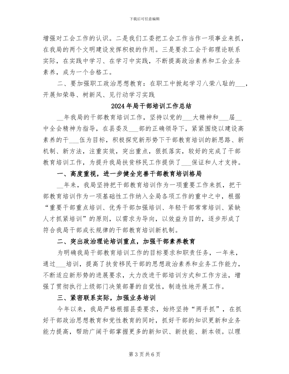 2024年局工委半年工作总结和下半年工作意见_第3页