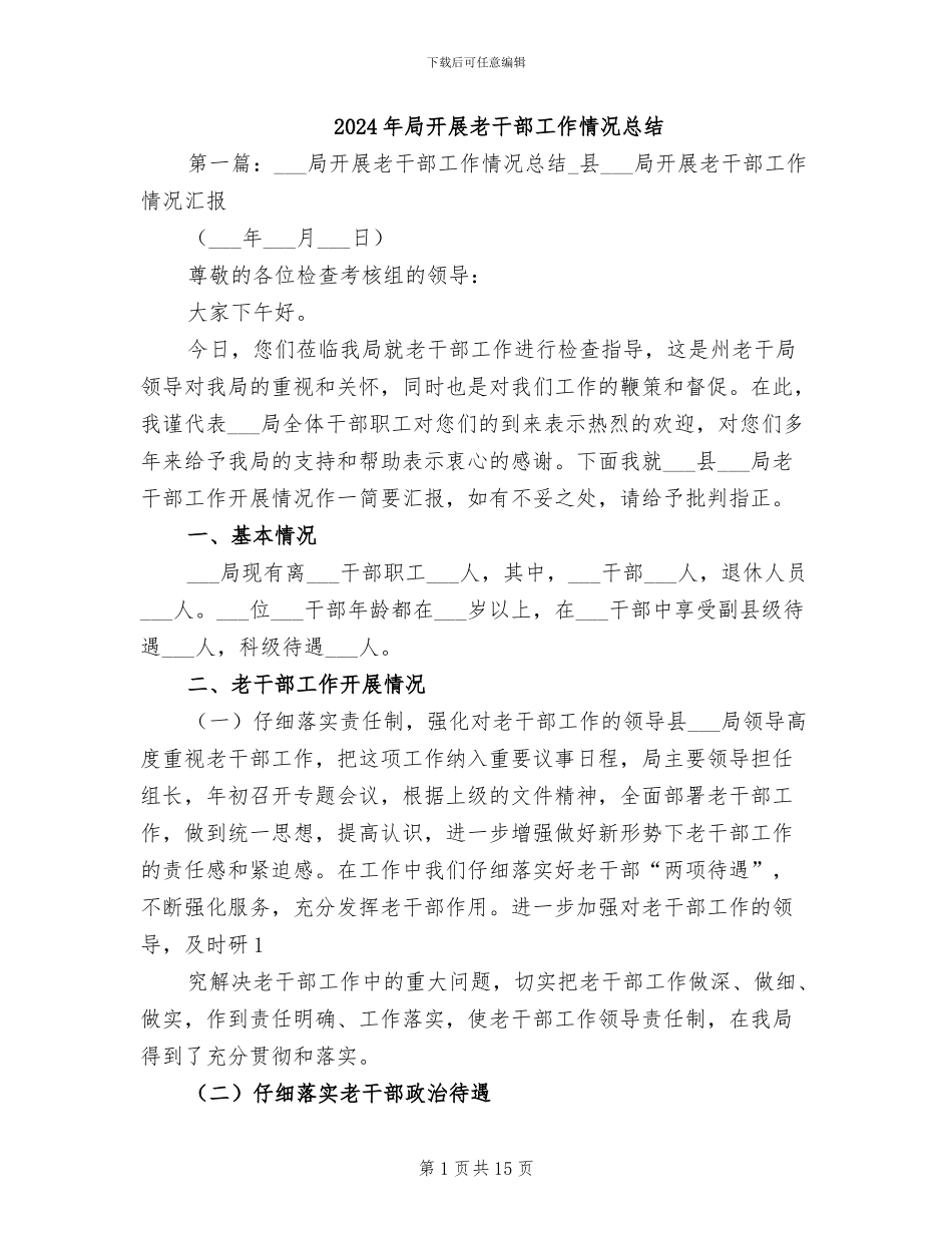 2024年局开展老干部工作情况总结_第1页