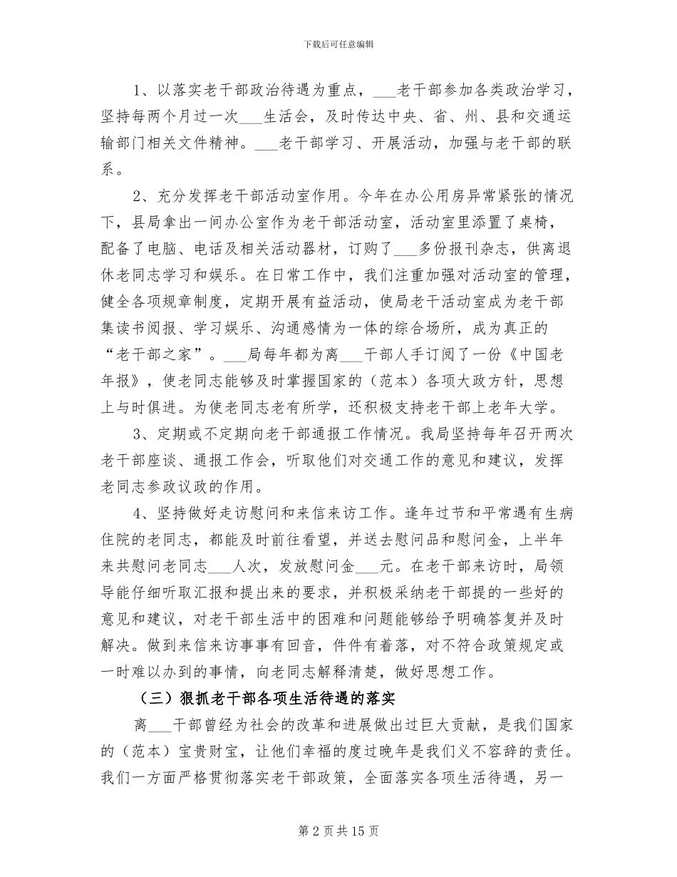 2024年局开展老干部工作情况总结_第2页