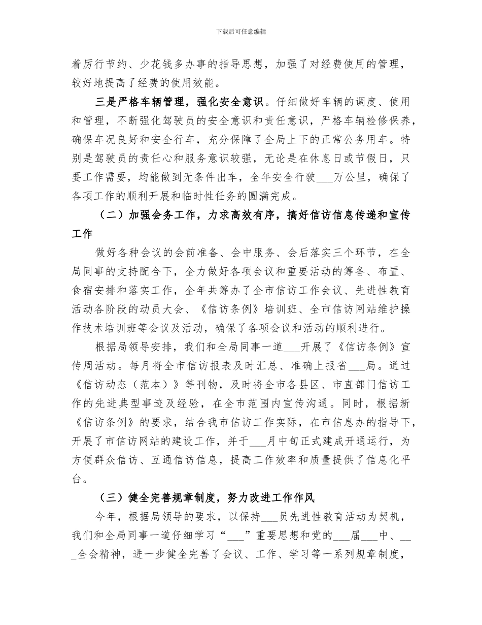 2024年局政秘科年终工作总结_第2页