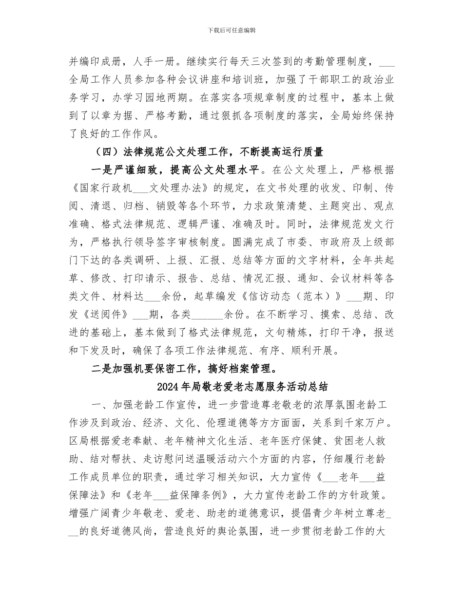 2024年局政秘科年终工作总结_第3页