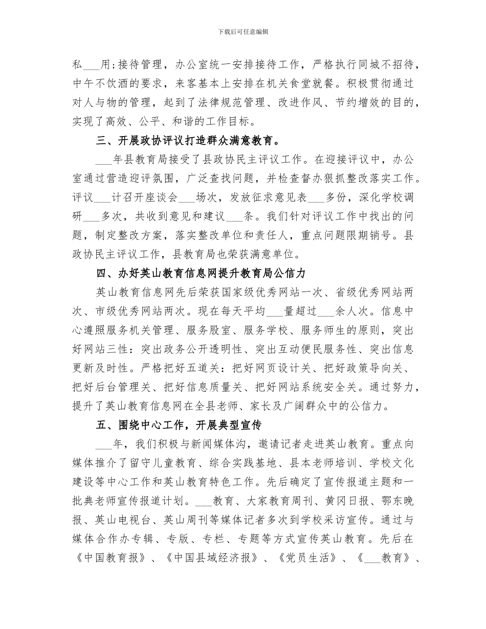 2024年局办公室主任个人工作的总结_第2页