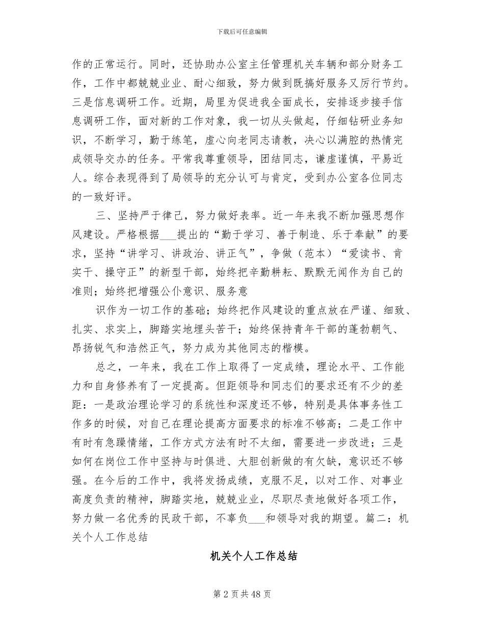 2024年局机关个人工作总结范文_第2页