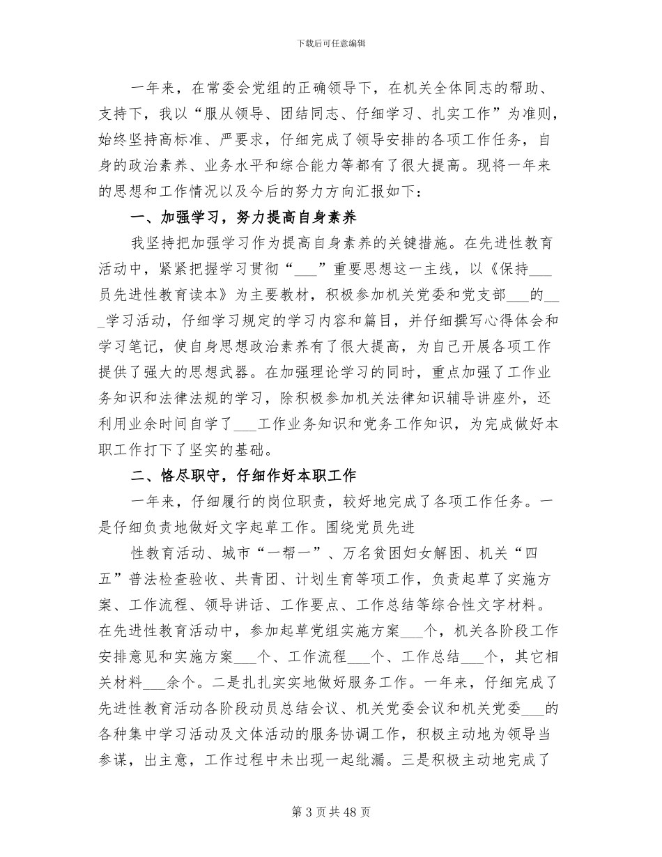 2024年局机关个人工作总结范文_第3页