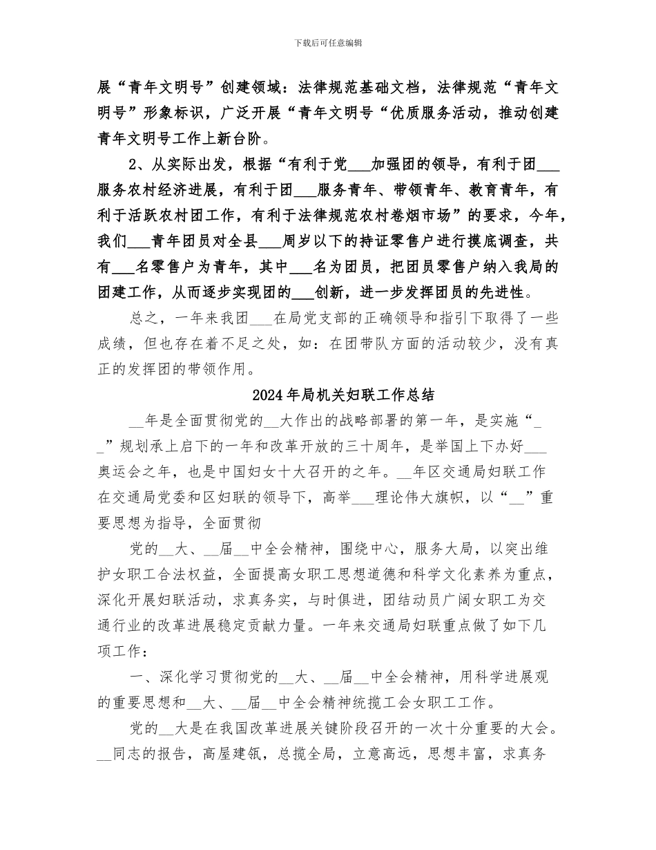 2024年局机关团组织工作总结_第2页