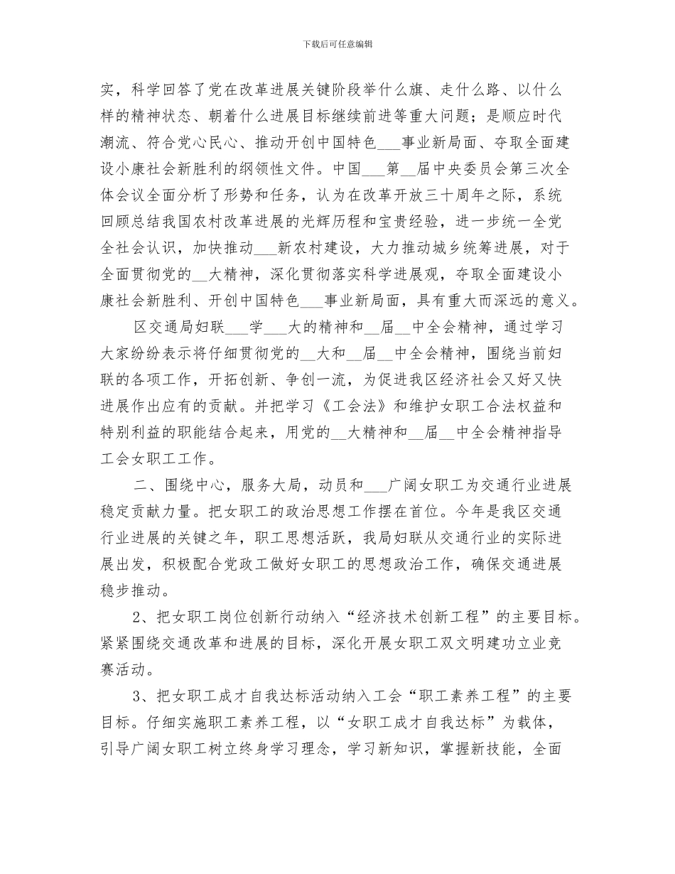 2024年局机关团组织工作总结_第3页