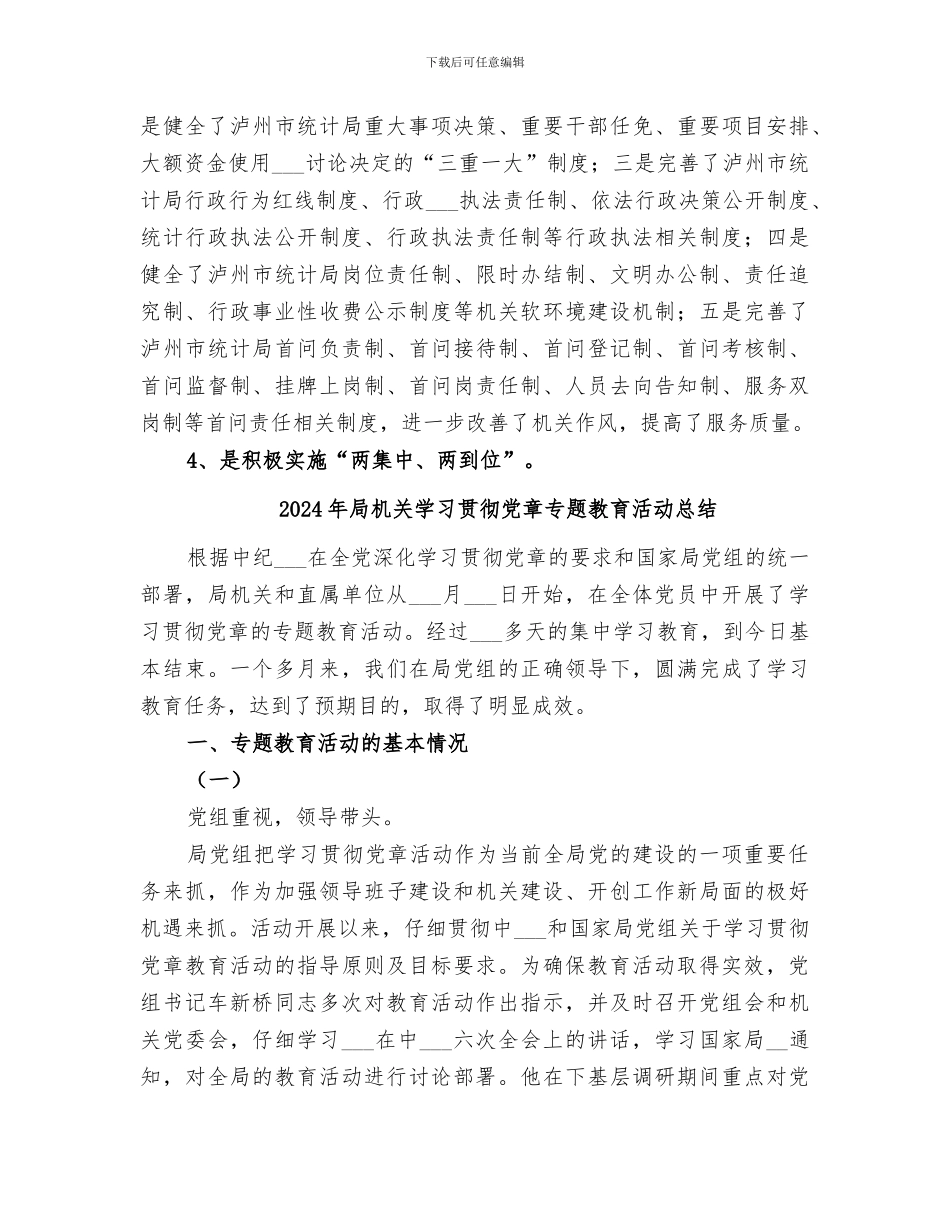 2024年局机关学习工作总结范文指导_第3页