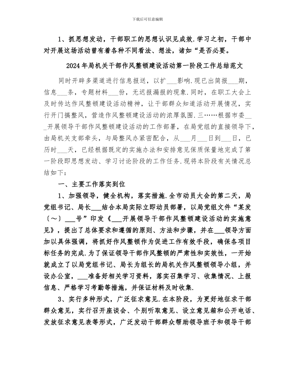 2024年局机关干部作风整顿建设活动第一阶段工作总结_第2页