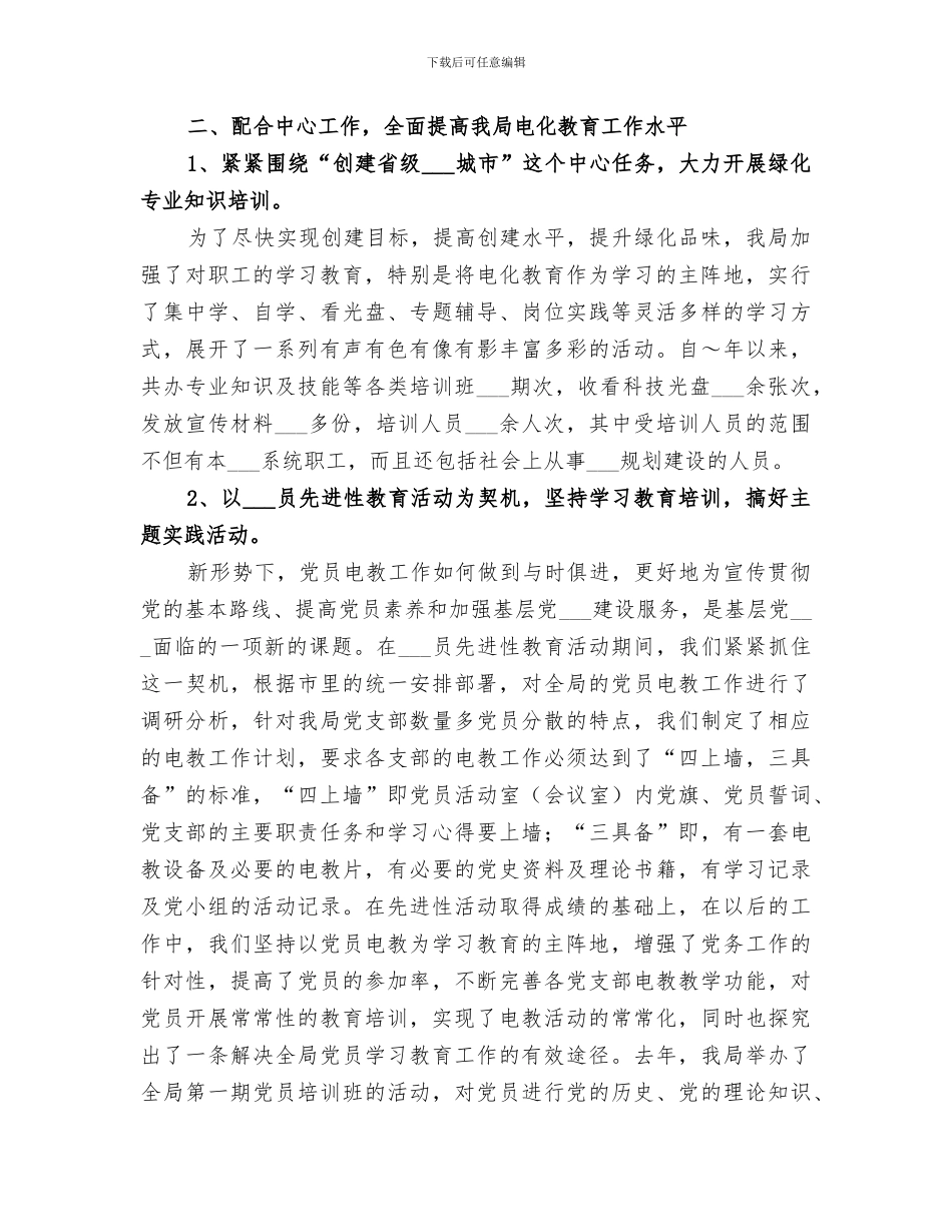 2024年局电化教育工作总结范文_第2页