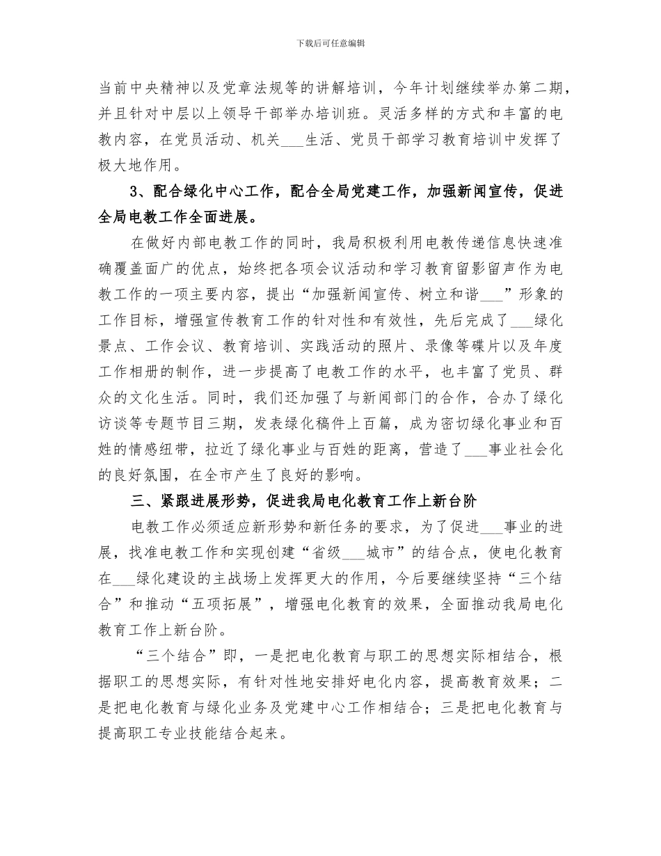 2024年局电化教育工作总结范文_第3页