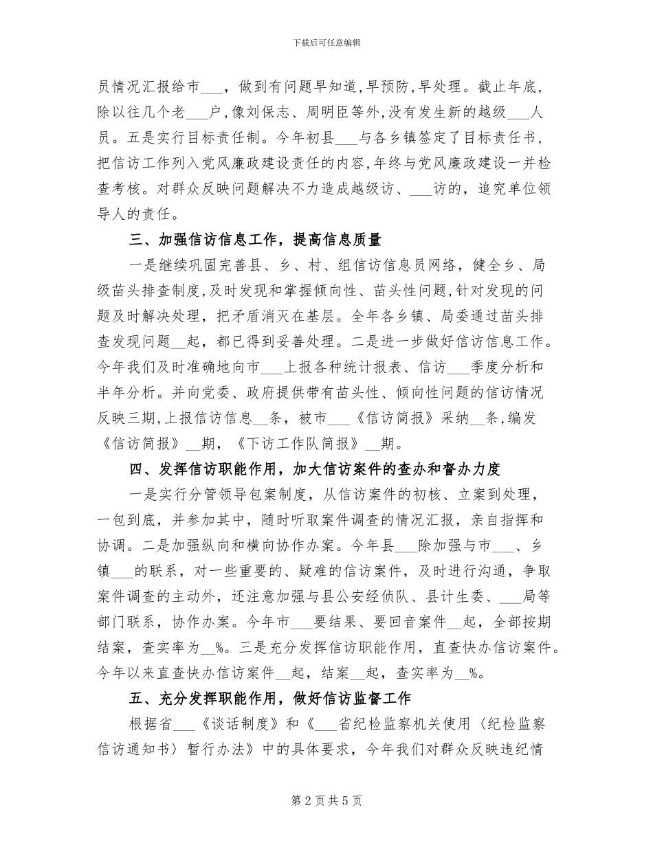 2024年局纪检监察信访工作总结_第2页