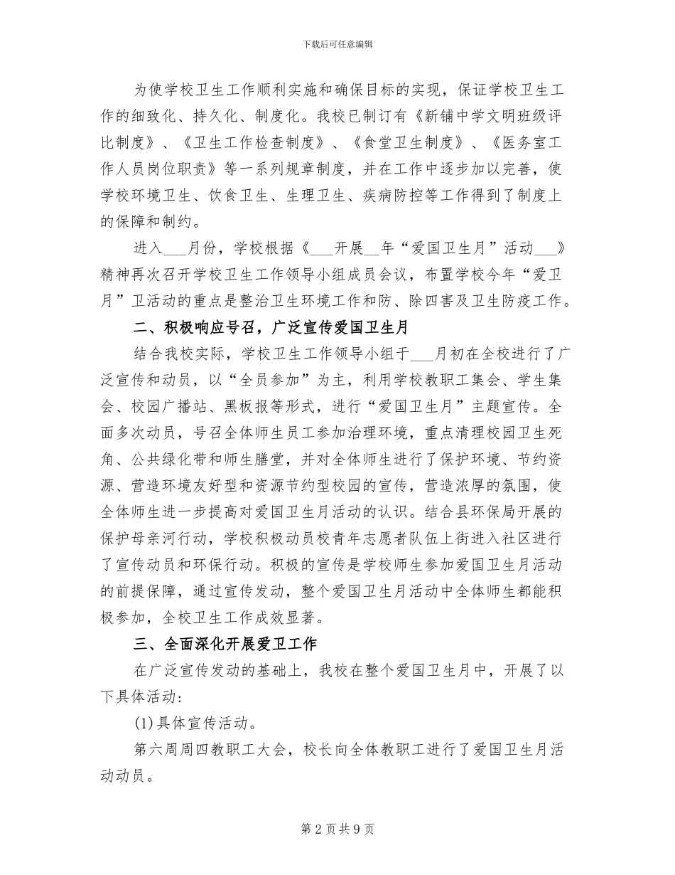 2024年局爱国卫生月活动总结_第2页