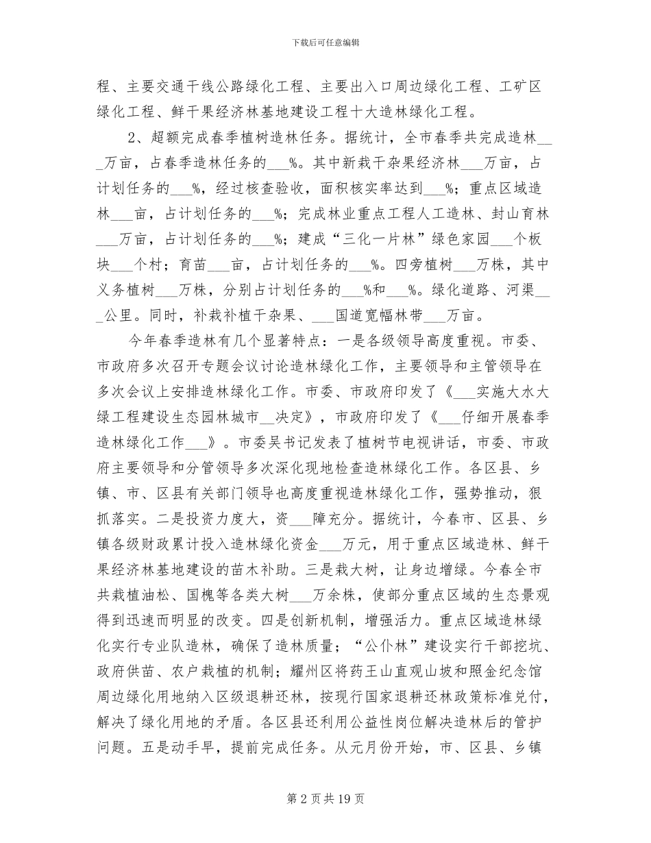 2024年局系统上半年工作总结大会讲话_第2页