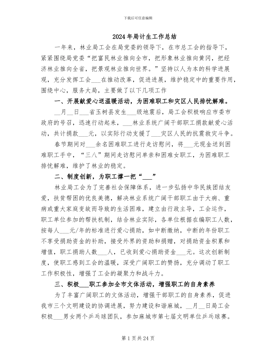 2024年局计生工作总结_第1页