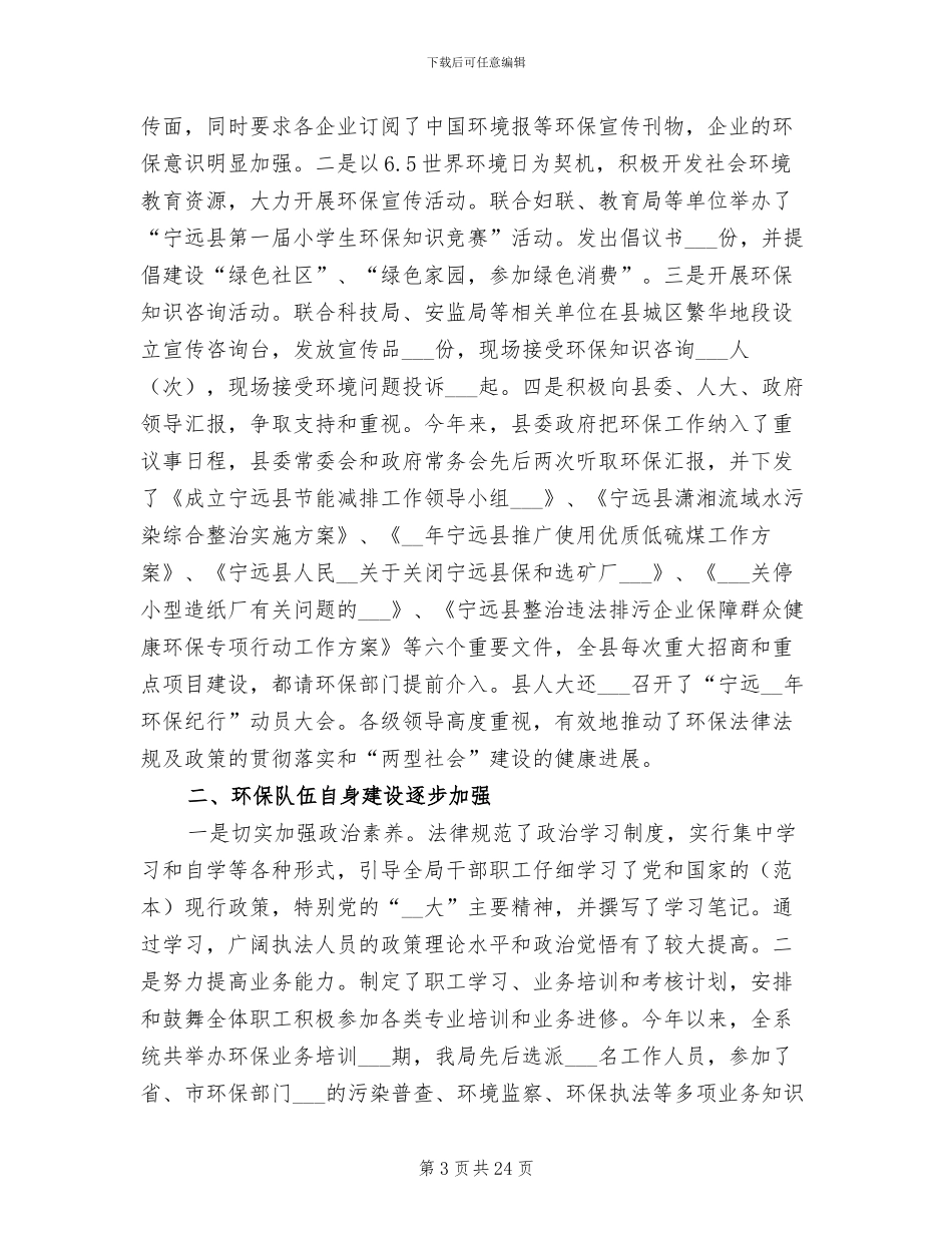 2024年局计生工作总结_第3页