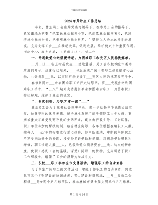 2024年局计生工作总结