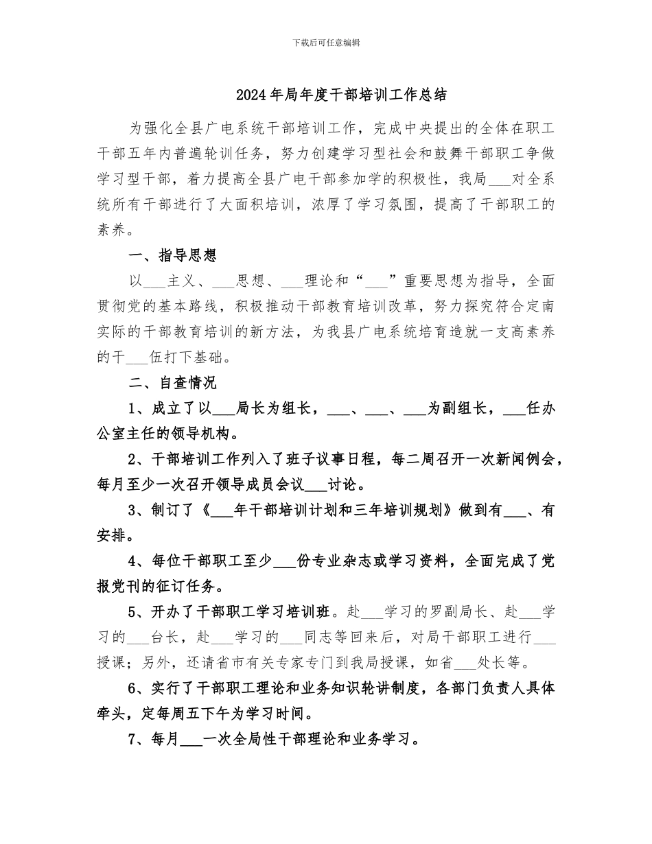 2024年局年度干部培训工作总结_第1页