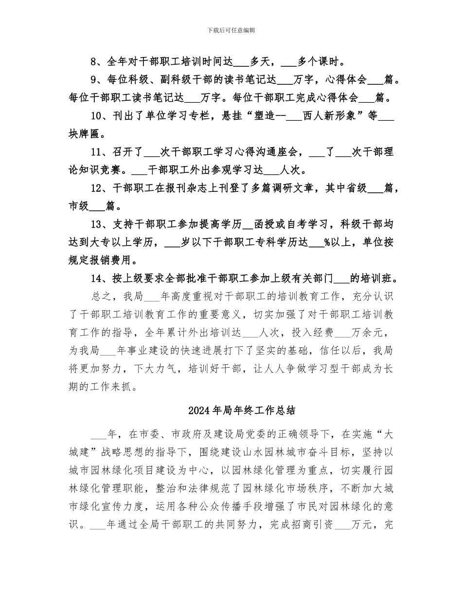 2024年局年度干部培训工作总结_第2页