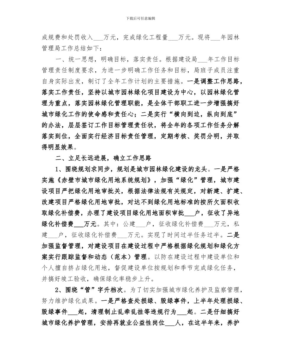 2024年局年度干部培训工作总结_第3页