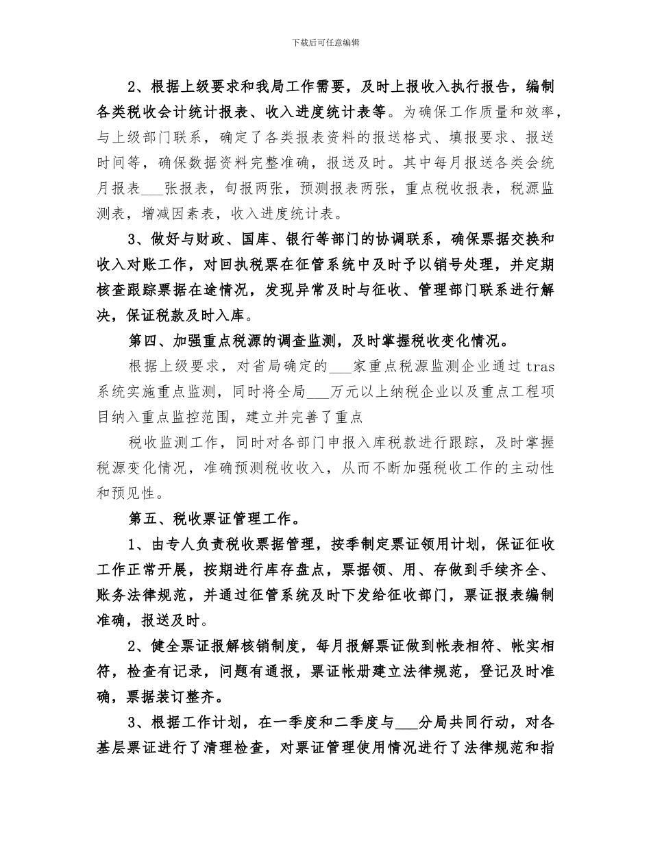 2024年局计财科上半年工作总结_第2页