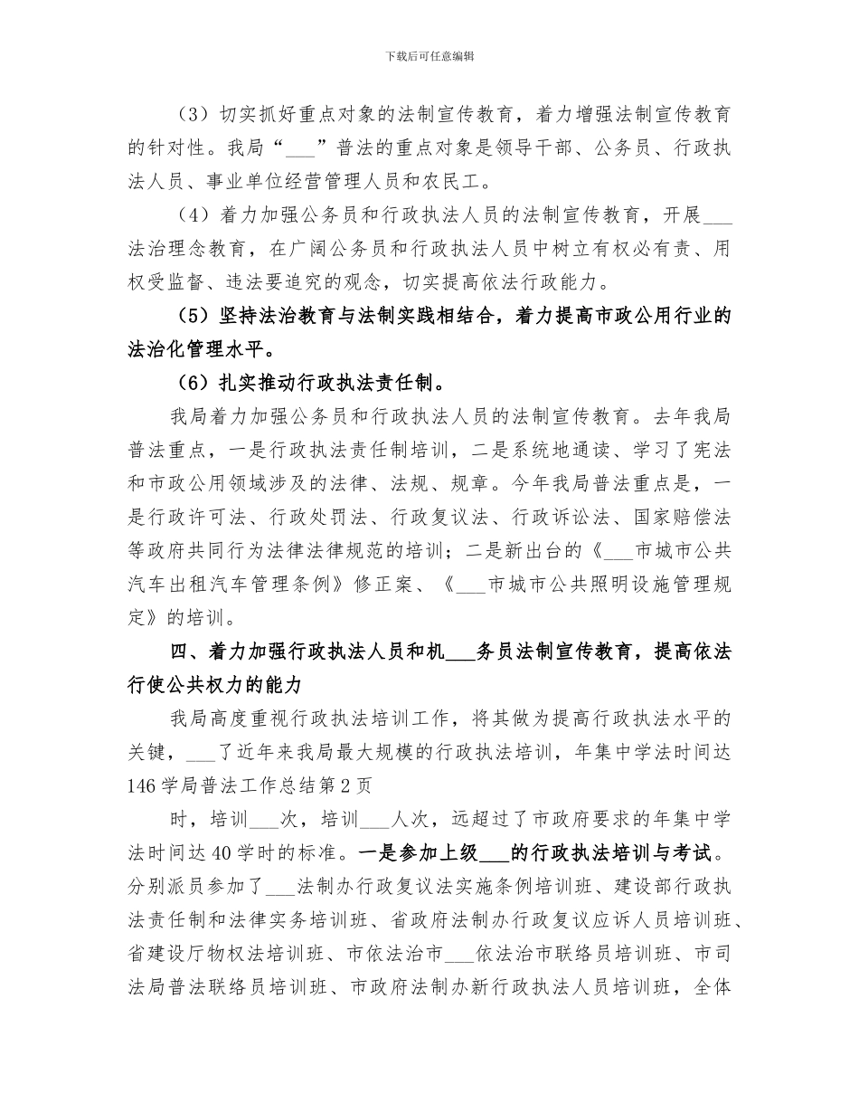 2024年局普法工作总结_第3页