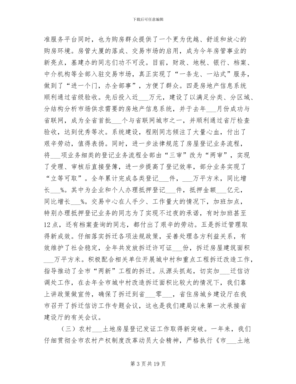 2024年局长在房地产工作总结会讲话_第3页