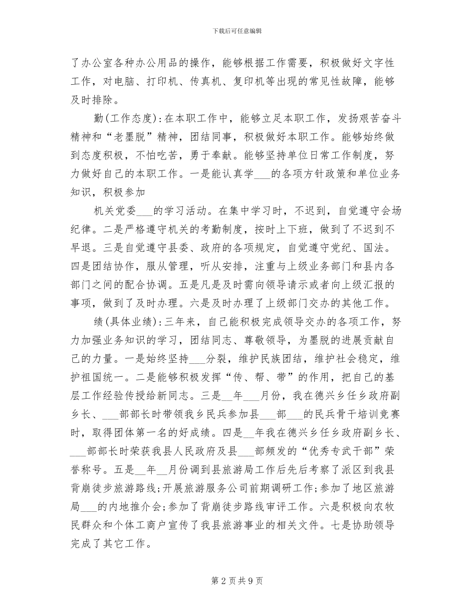 2024年局长德能勤绩廉个人总结_第2页