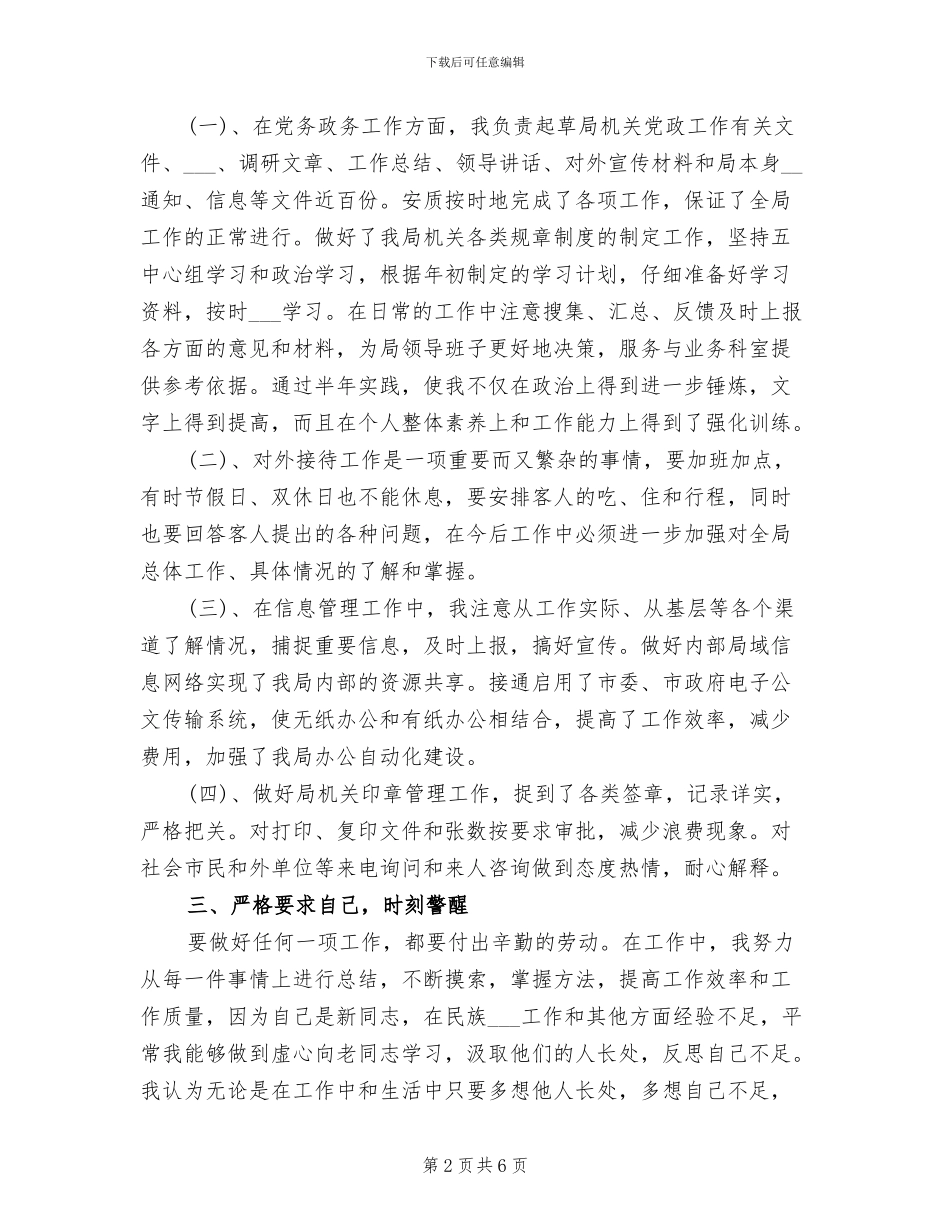 2024年局长年度个人工作总结大全_第2页