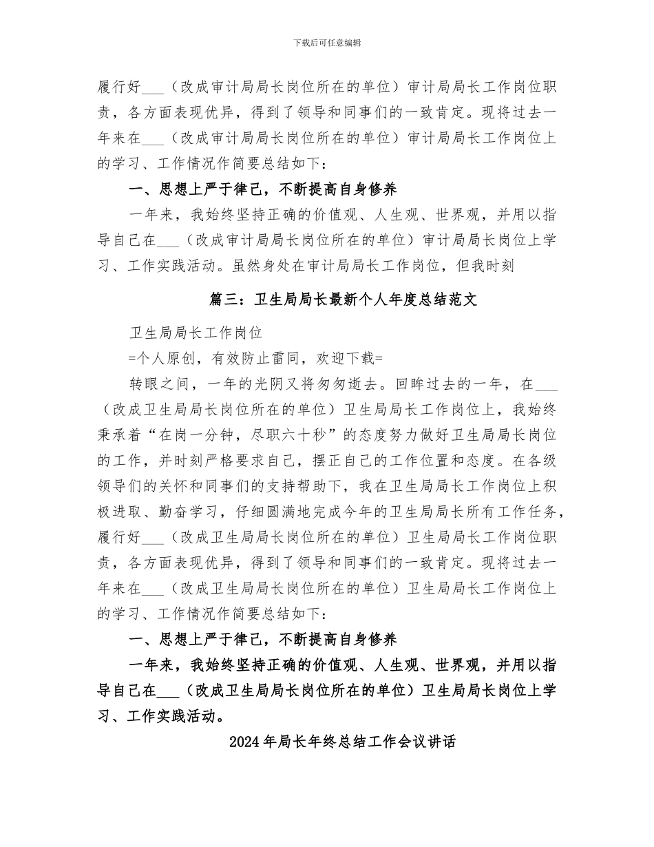 2024年局长年度考核个人总结_第2页