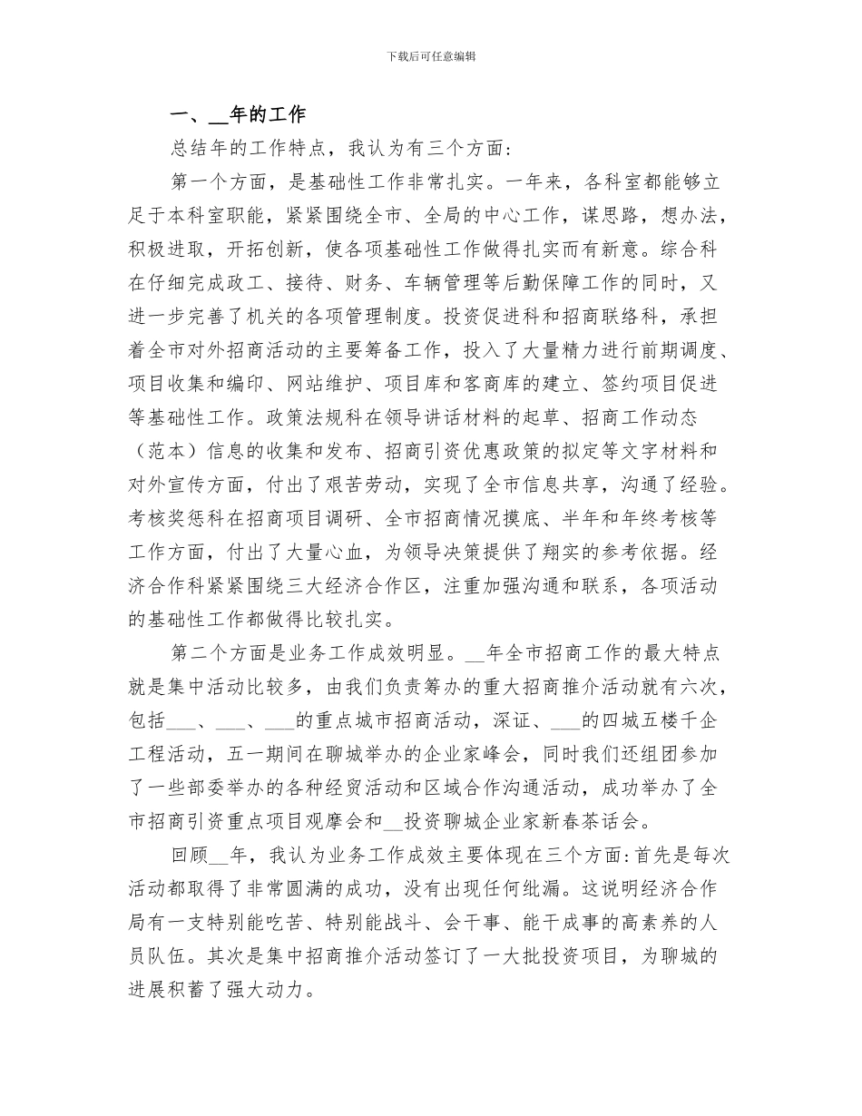 2024年局长年度考核个人总结_第3页