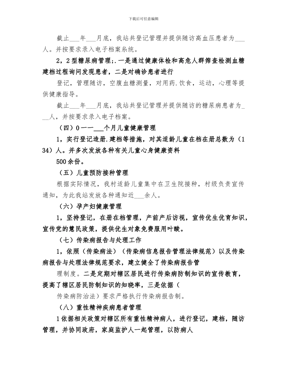 2024年居委会公共卫生服务工作总结_第3页