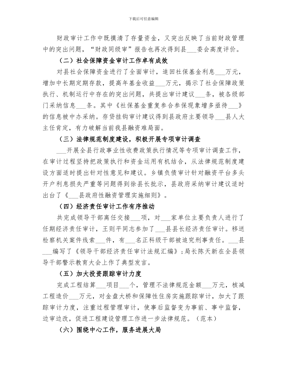 2024年局领导班子工作总结范本_第2页