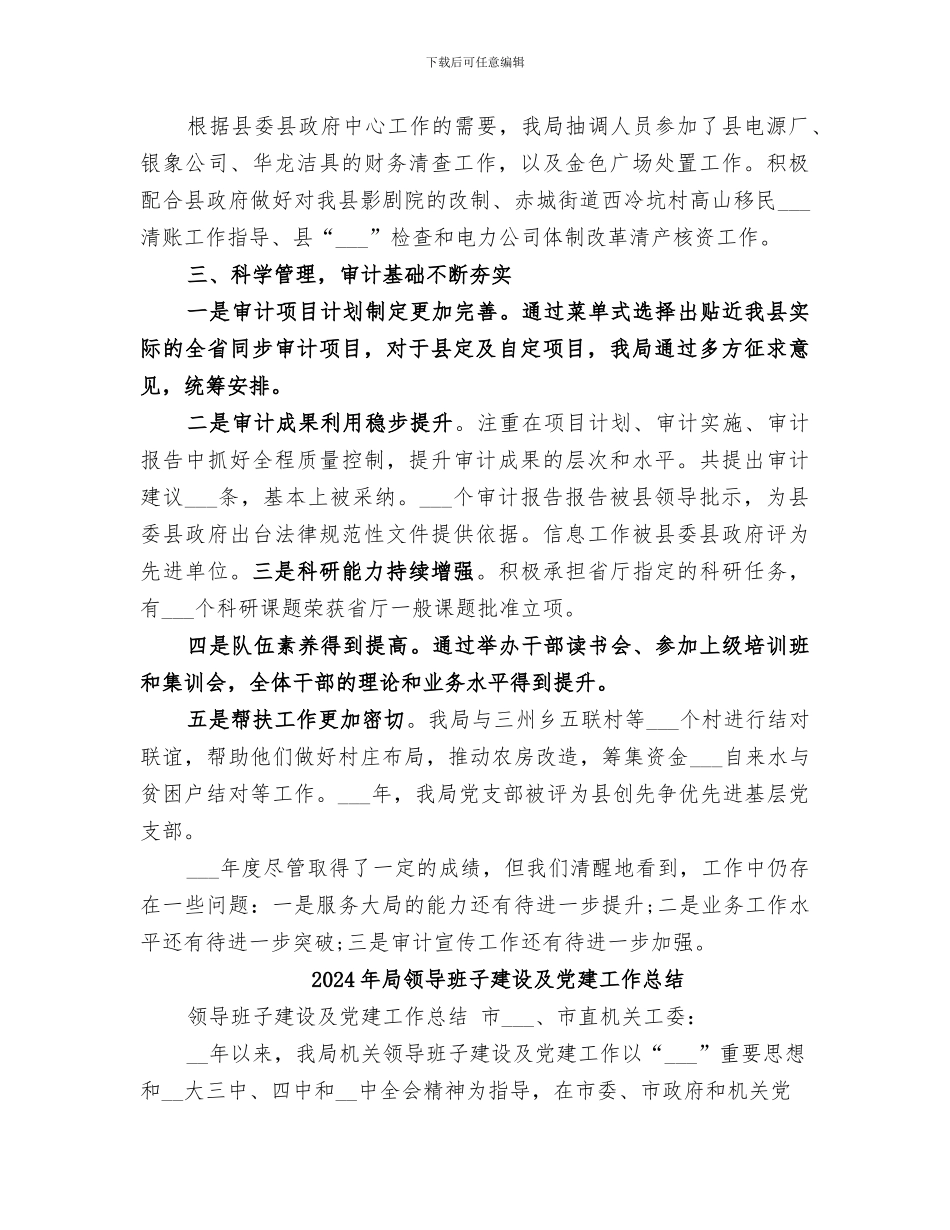 2024年局领导班子工作总结范本_第3页