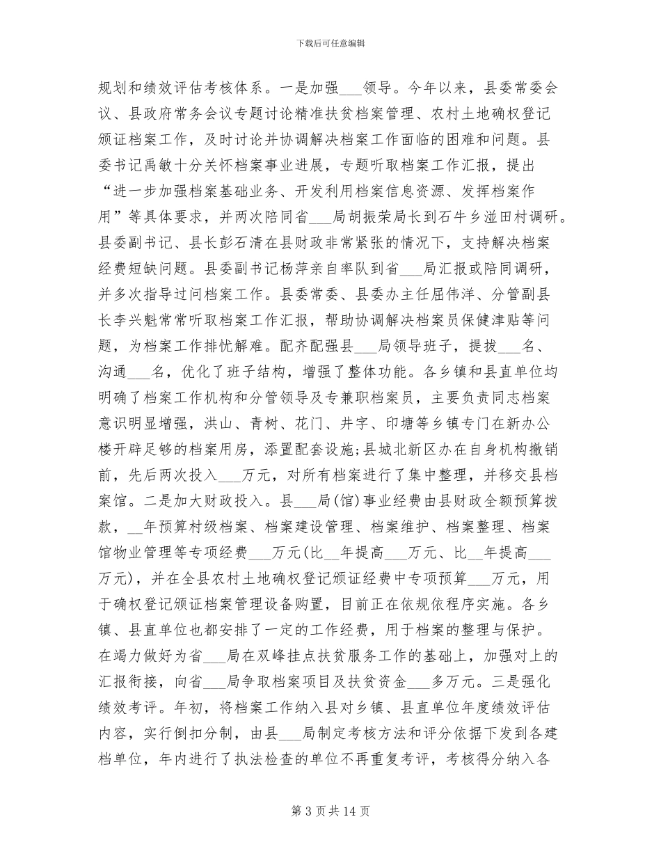 2024年局机关单位档案管理工作总结_第3页