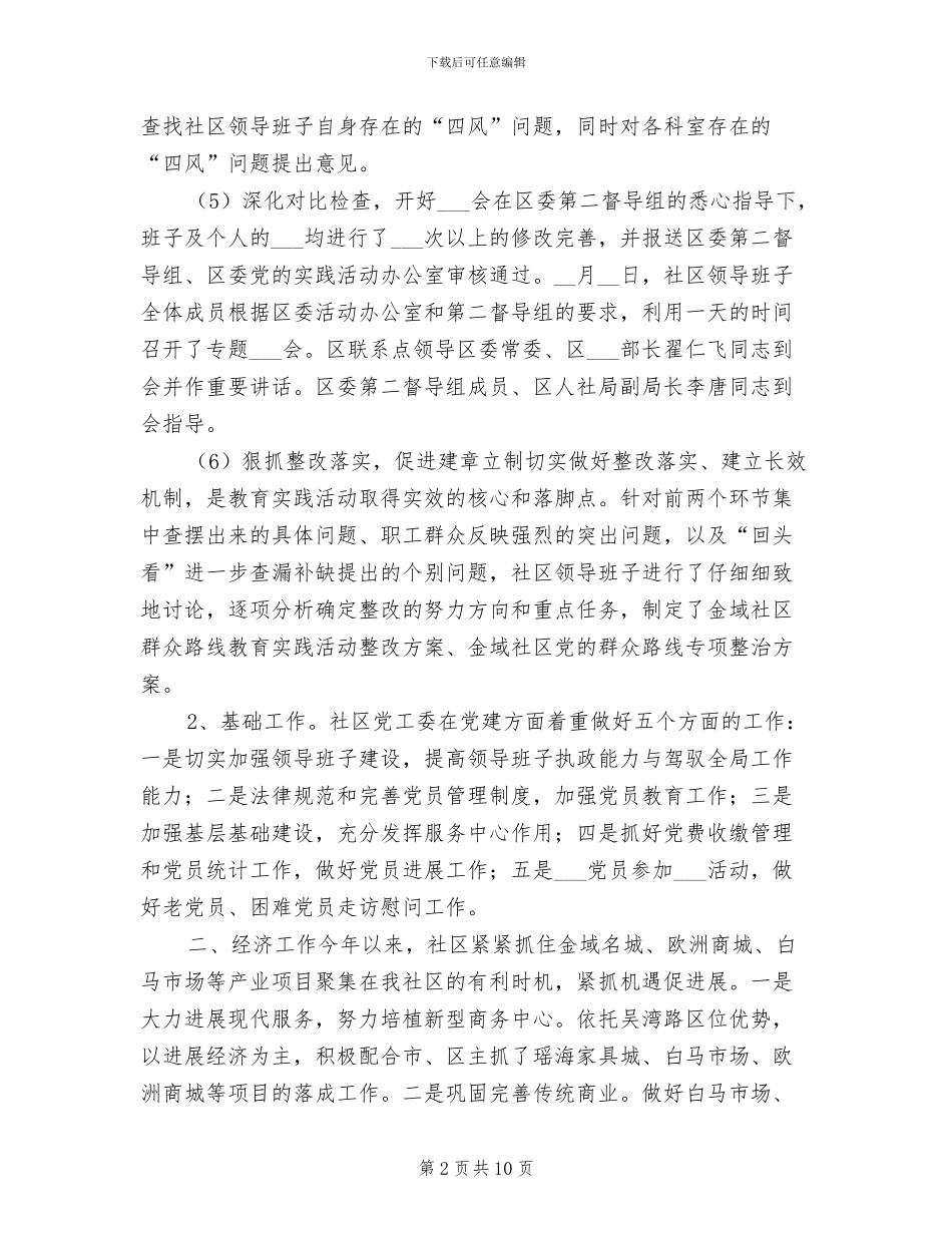 2024年居委会工作总结和计划_第2页