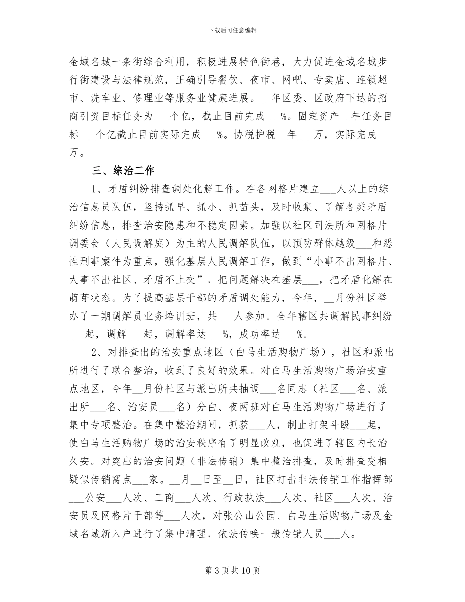 2024年居委会工作总结和计划_第3页