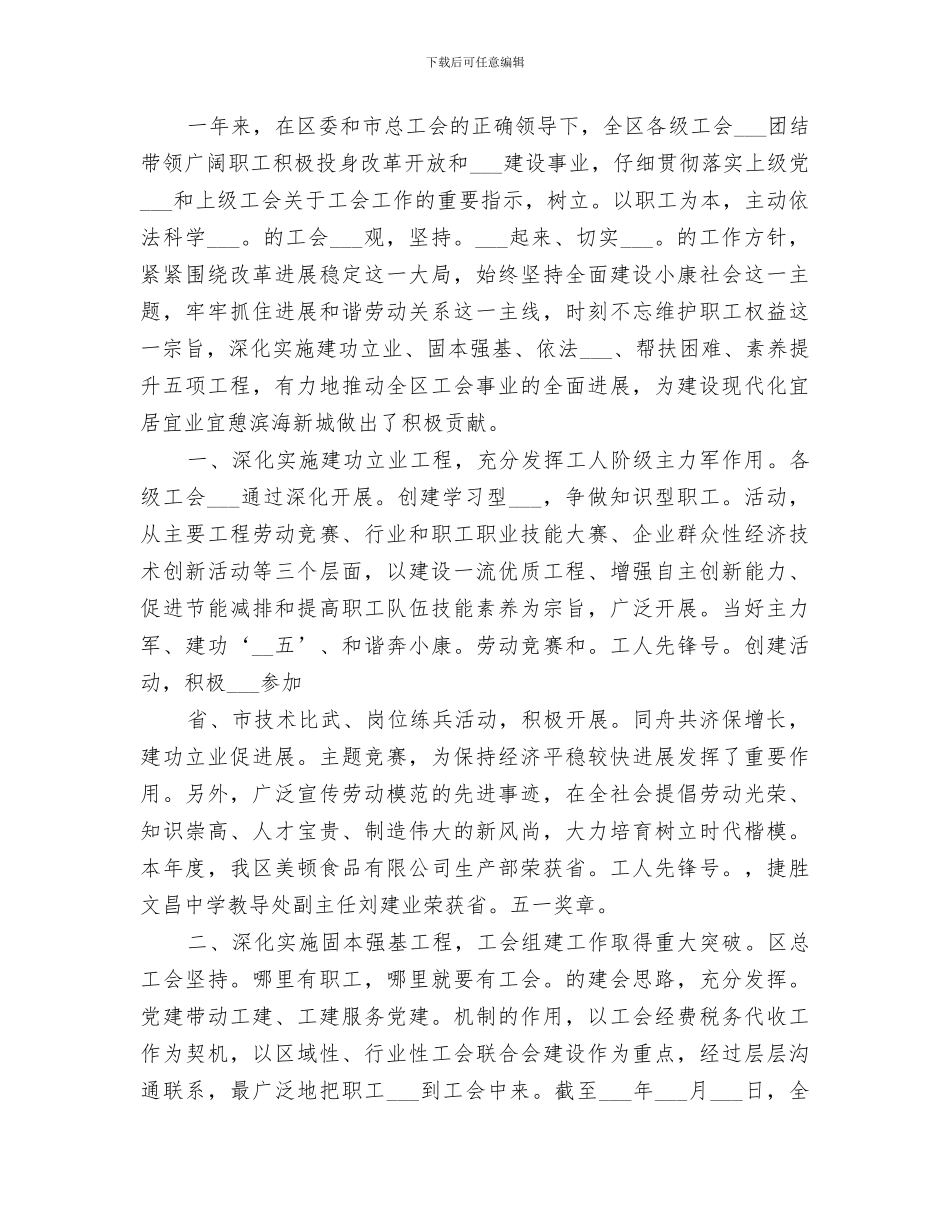 2024年居委会工会年终总结范文_第3页