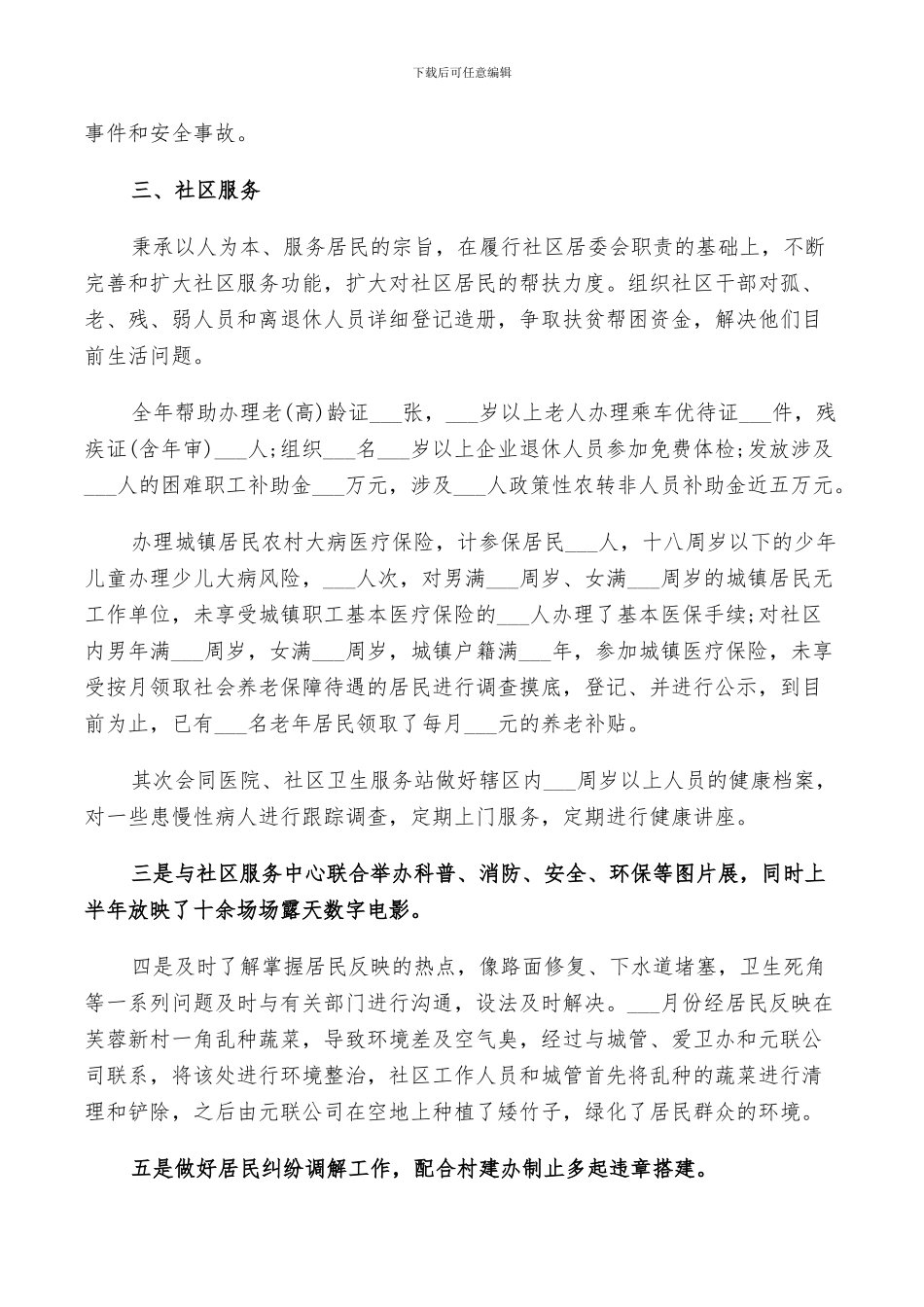 2024年居委会个人年终工作总结优秀范文_第2页