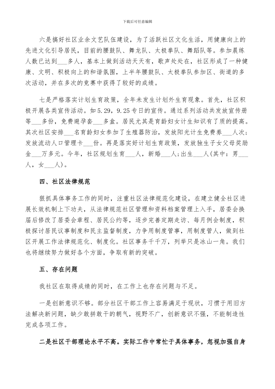 2024年居委会个人年终工作总结优秀范文_第3页