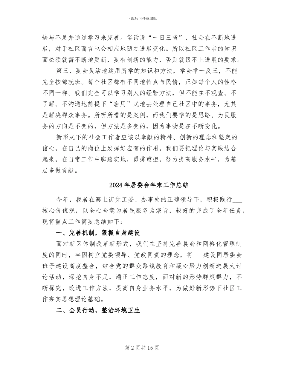 2024年居委会干部入职培训小结_第2页