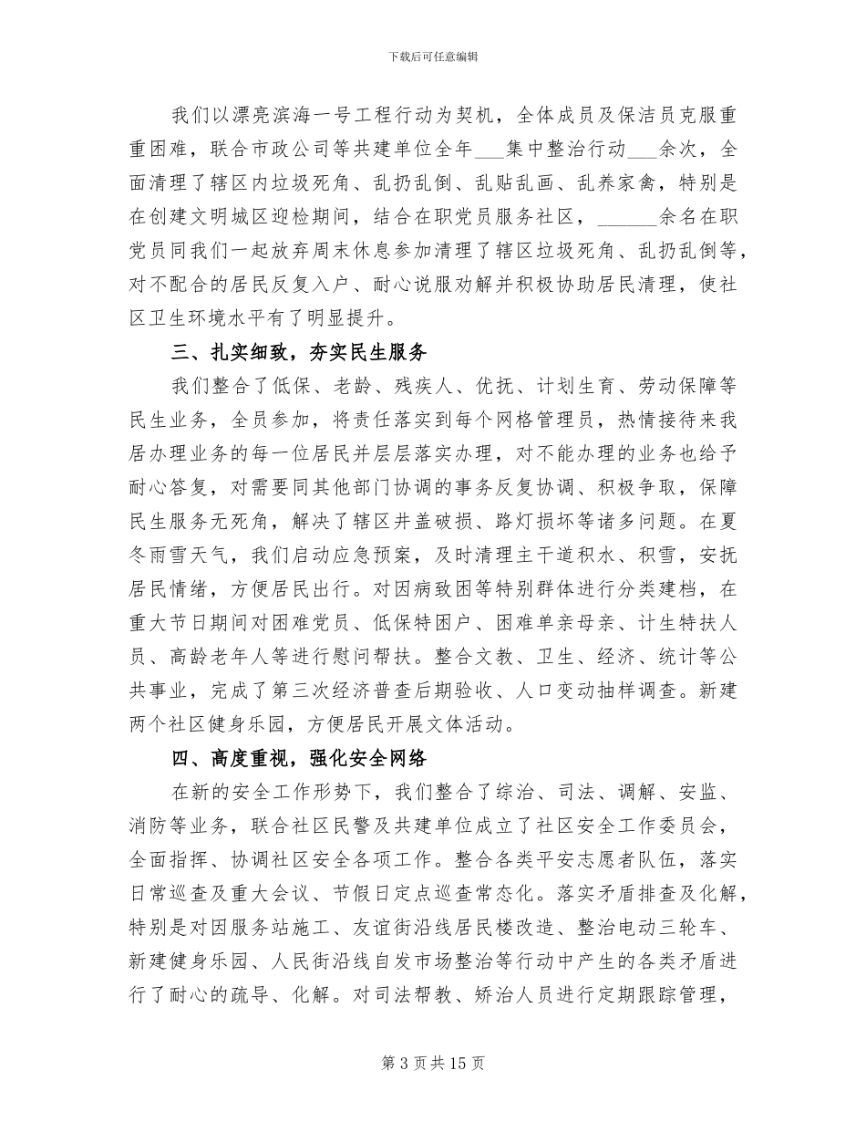 2024年居委会干部入职培训小结_第3页